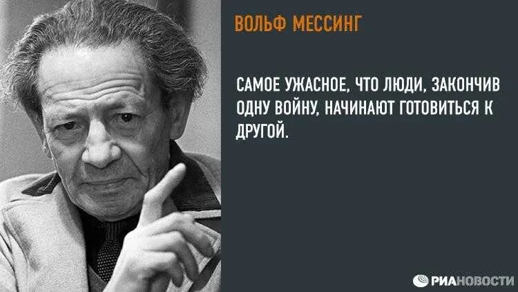 Где вольф. 8 ноября 1899 вольф мессинг. высказывания вольфа мессинга. артист вольф григорьевич мессинг 1899-1974. экстрасенс вольф мессинг.