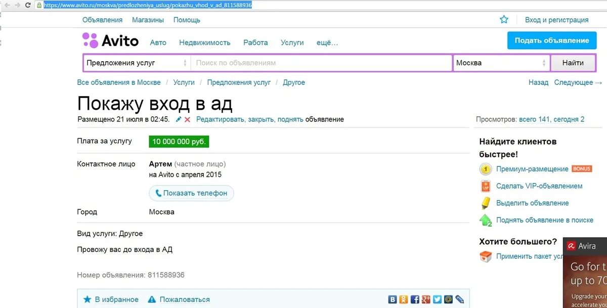 Сайт авито сегодня. Авито. Авито Москва объявления. Подать объявление на авито. Аккаунт авито.