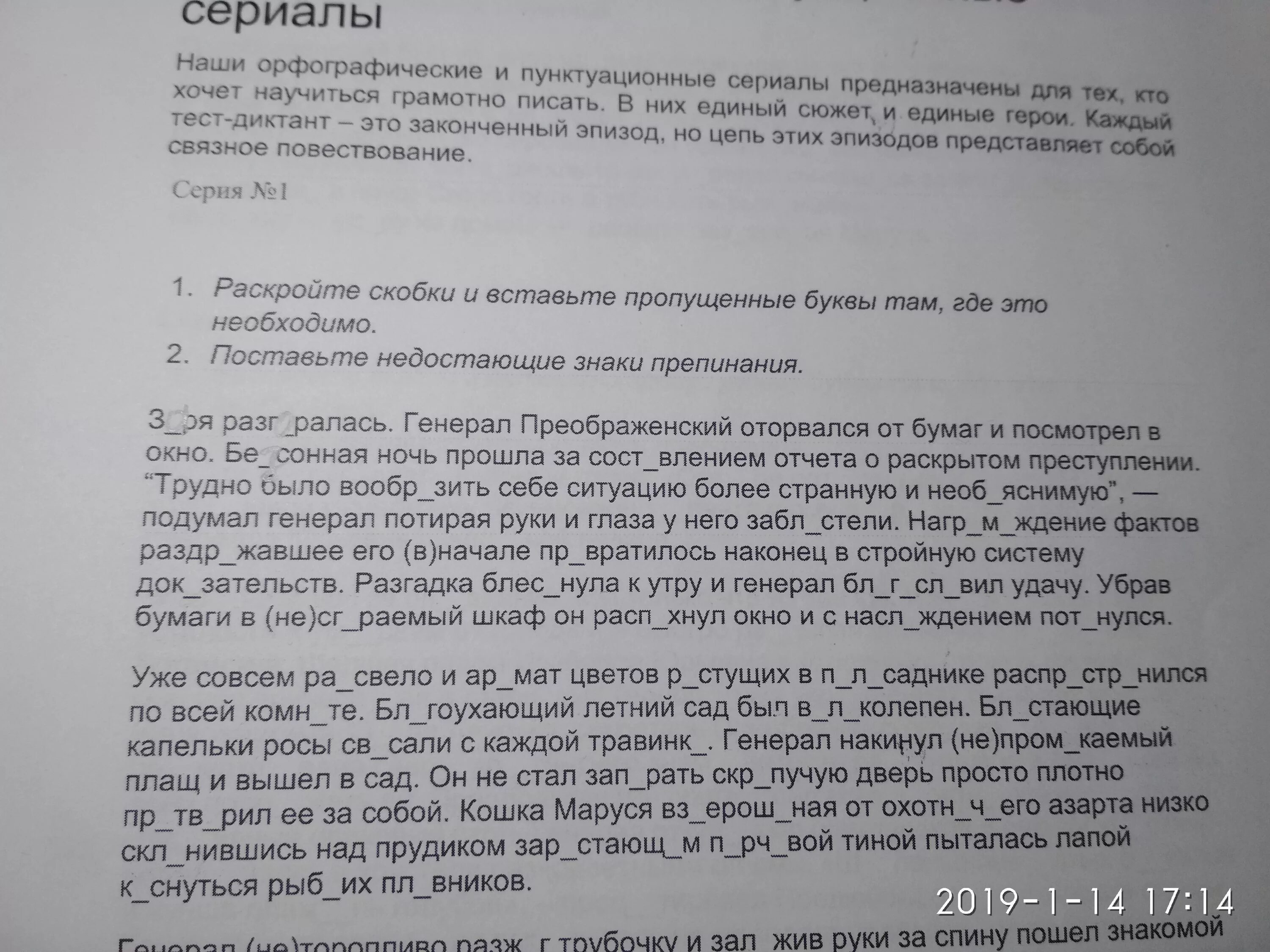 Диктант 6 класс на небе разгорается заря. Заря разгоралась генерал преображенский. генерал преображенский диктант. заря разгоралась генерал преображенский оторвался от бумаги. генерал преображенский оторвался от бумаг и посмотрел в окно.