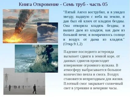 Откровение 7