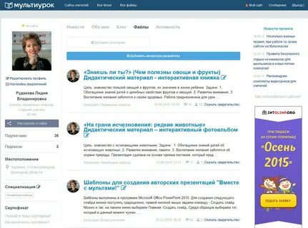 Мульти урок