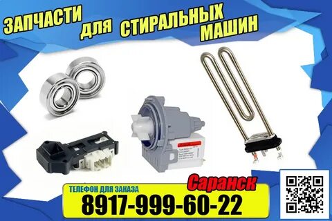 Ремонт техники саранск