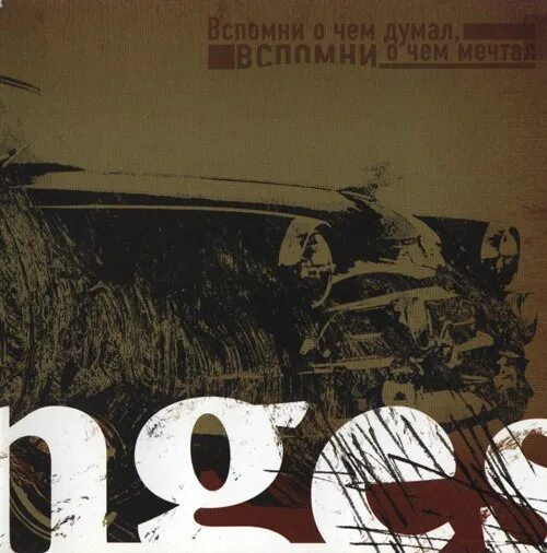 Помнишь на 6. Помнишь на 6