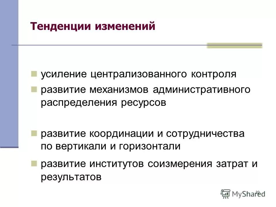 Соизмерение затрат и результатов