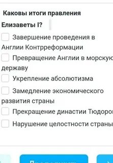 Мероприятия елизаветы 1 обеспечившие успех ее правлению