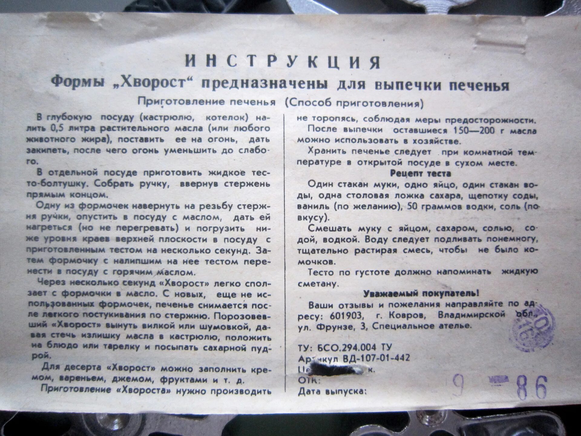 Печенье домашнее на газу рецепт. Тесто для вафель на газу. Орешки Советский рецепт. Рецепт печенья в Советской форме. Форма для печенья СССР рецепты.