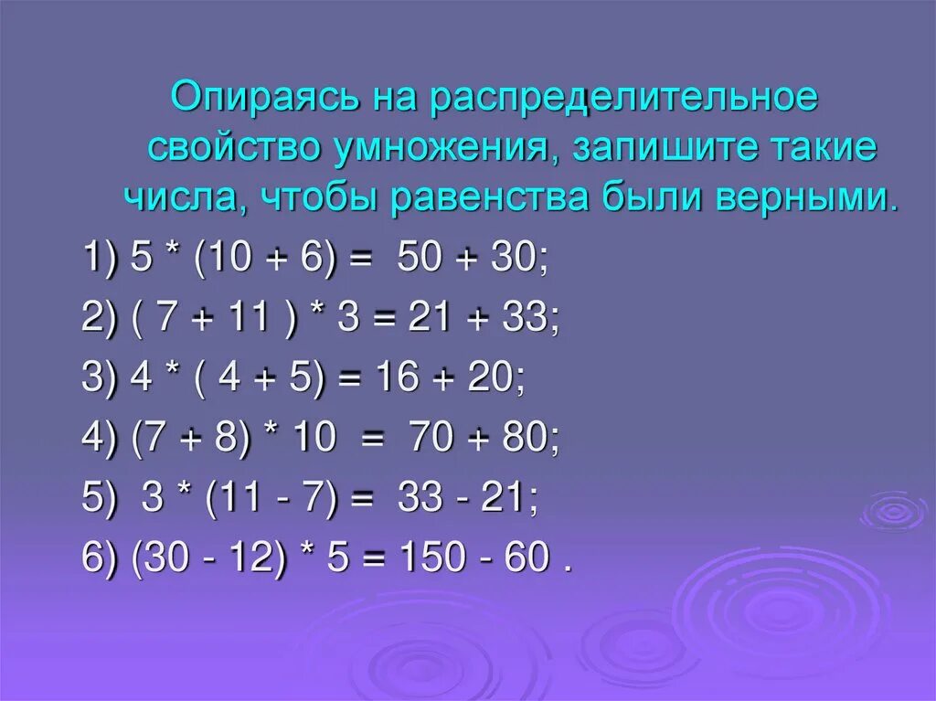 Сочетательное и распределительное свойство умножения. Свойства умножения 5 класс. Распределительное свойство умножения 5 класс. Распределительное свойство умножения примеры. Распределительное свойство умножения рациональных чисел 6 класс