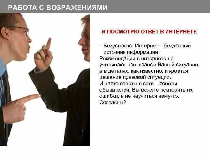 Варианты ответов я подумаю. Работа с возражением я подумаю. возражения клиента я подумаю. мне надо подумать возражение. я подумаю возражение в продажах.