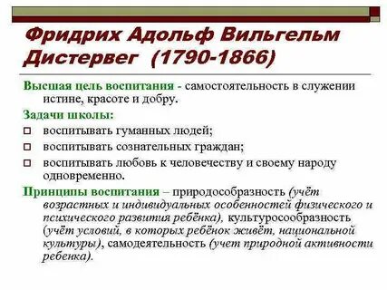Принципы обучения дистервега