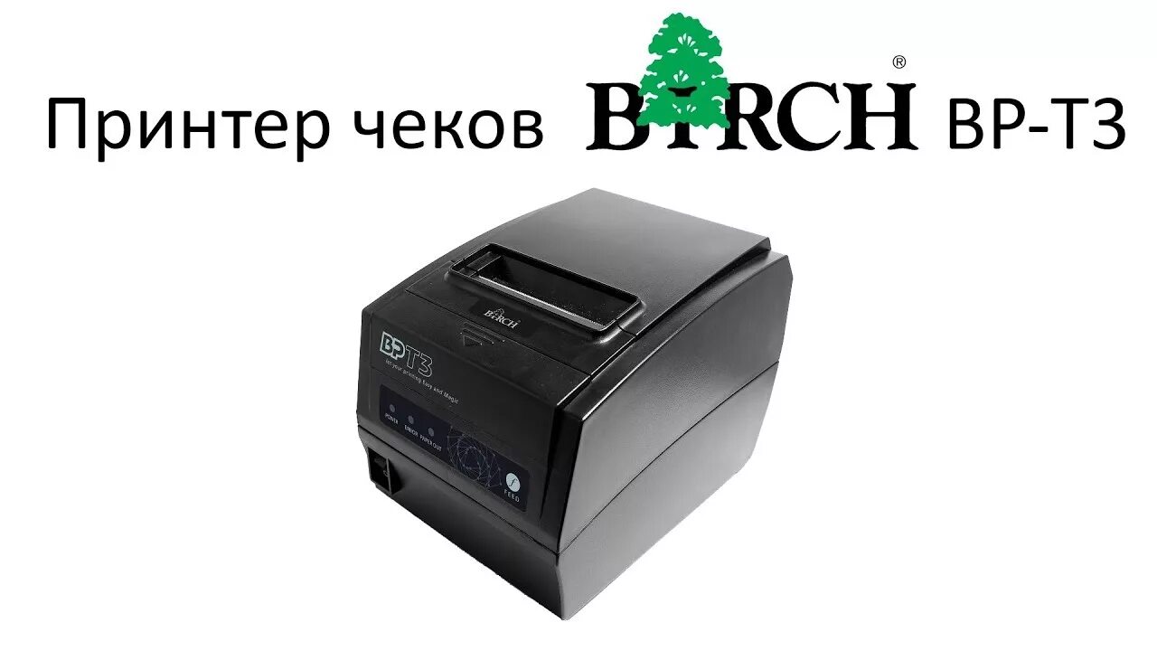 Атол bp41. Принтер этикеток Атол bp41. Термопринтер bp41 atoa. BP 41 принтер. Термопринтеры Birch.