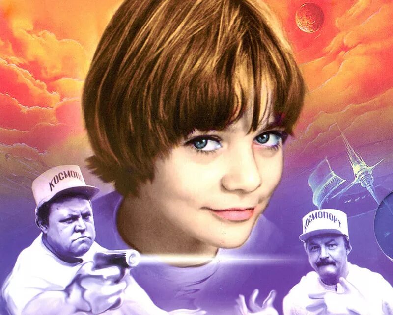 Песни гостья из будущего прекрасное далеко. Алиса селезнева 1984. гостья из будущего фильм 1984. гостья из будущего фильм 1984 алиса. алиса мелофон гостья из будущего.
