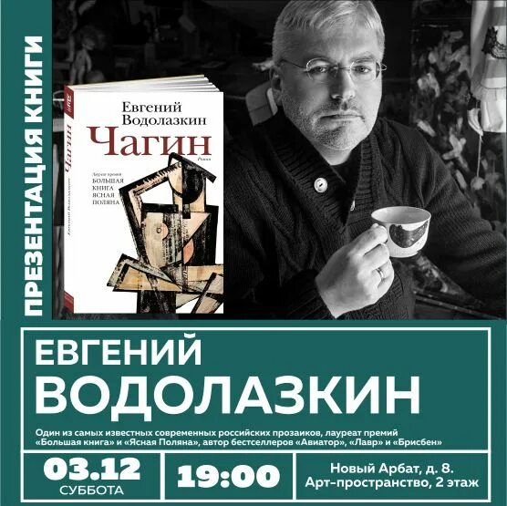 Чагин читать. Чагин водолазкин книга.