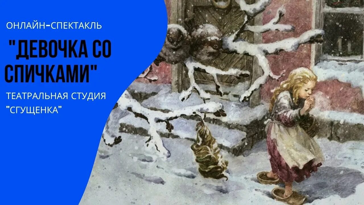 Сказка девочка со. Девочка со спичками г.х.андерсен. сказка девочка со спичками. андерсен девочка со спичками. девочка со спичками раскраска.