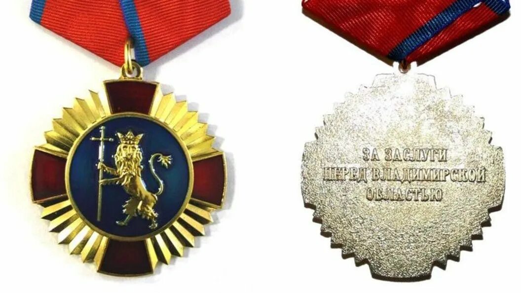 Владимирской области медалью «за трудовые заслуги». Медаль за заслуги. Орден за заслуги. Медаль ордена за заслуги перед Отечеством.