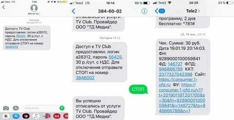 Пришло смс офд что это такое