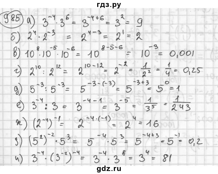 Алгебра 8 класс номер 985. Алгебра 8 класс Макарычев 985. Номер 985 по алгебре 8 класс Макарычев.