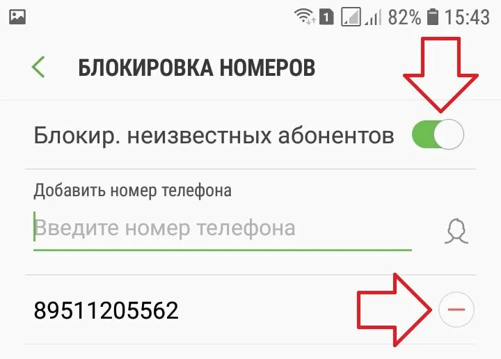 Как убрать неизвестный номер. Блокировка неизвестных номеров на самсунге. Блокировать неизвестные номера на телефоне. Блокировка неизвестных абонентов на самсунге. Как заблокировать номер на самсунге.