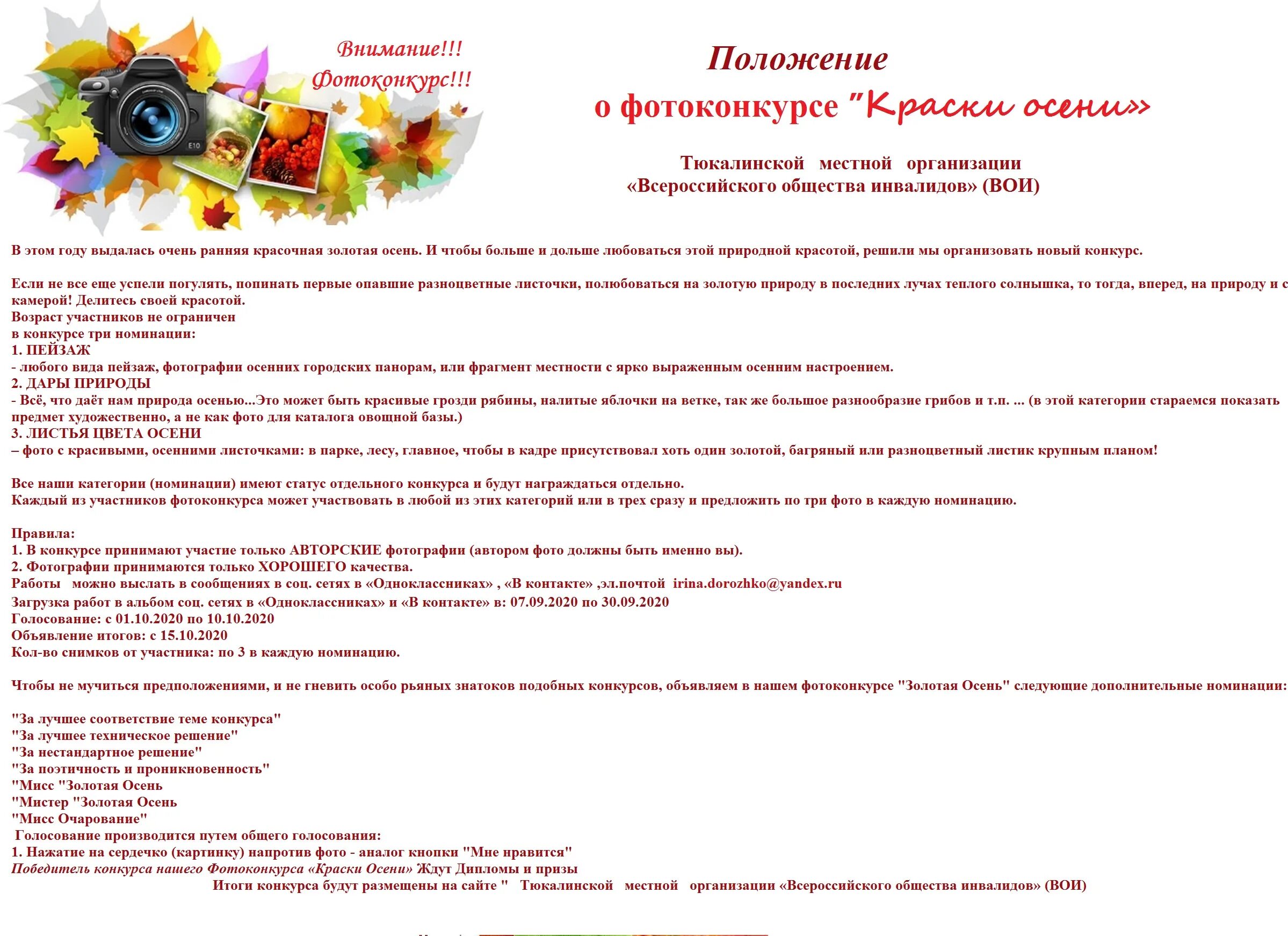 Услуги проведение конкурсов. Положение о проведении творческого конкурса. Положение о конкурсе фотографий. Положение о фотоконкурсе. Конкурс фотографий.