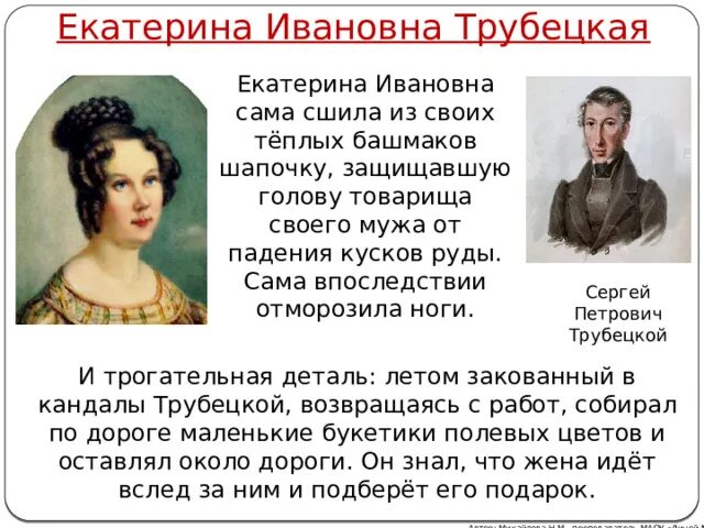 Княгиня трубецкая. Как екатерину ивановну называли родные. Как екатерину ивановну называли родные. Как екатерину ивановну называли родные. Как екатерину ивановну называли родные.