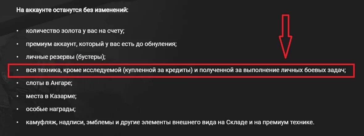 обнуление аккаунта