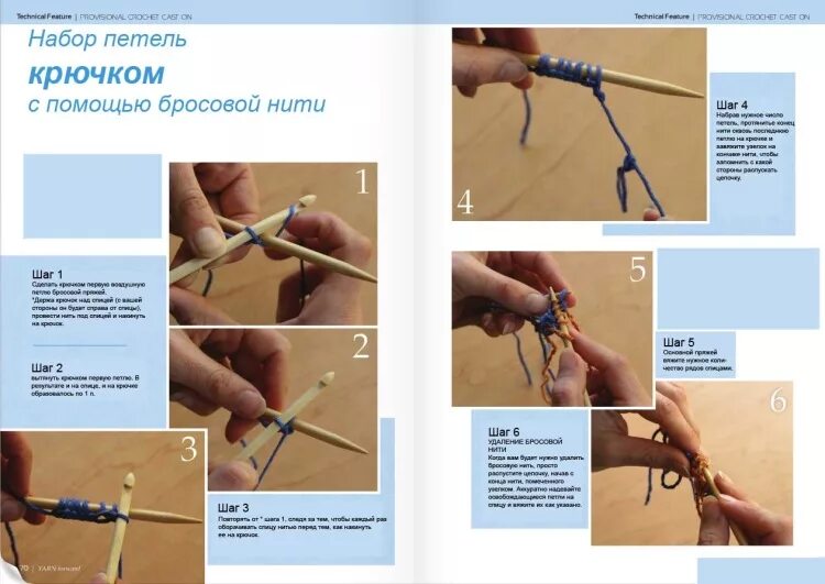 Набор на бросовую нить. Набор с открытыми петлями спицами. Набор петель на бросовую нить крючком. Набор на бросовую нить для кругового вязания. Набор петель на бросовую нить.