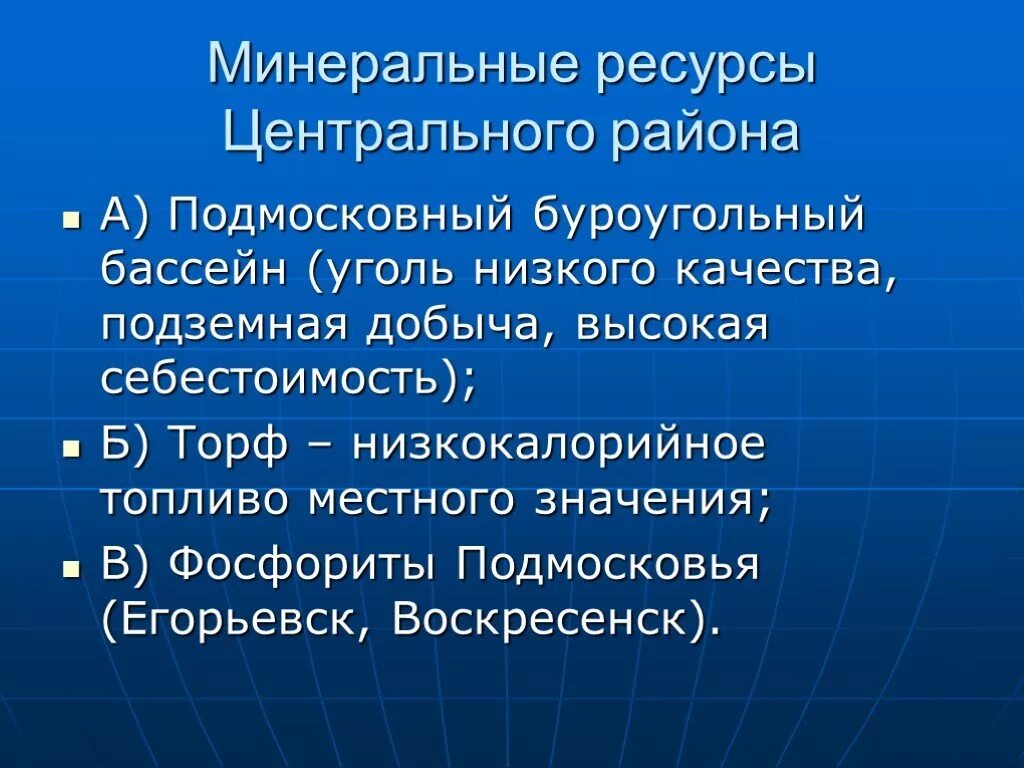 Роль минеральных ресурсов