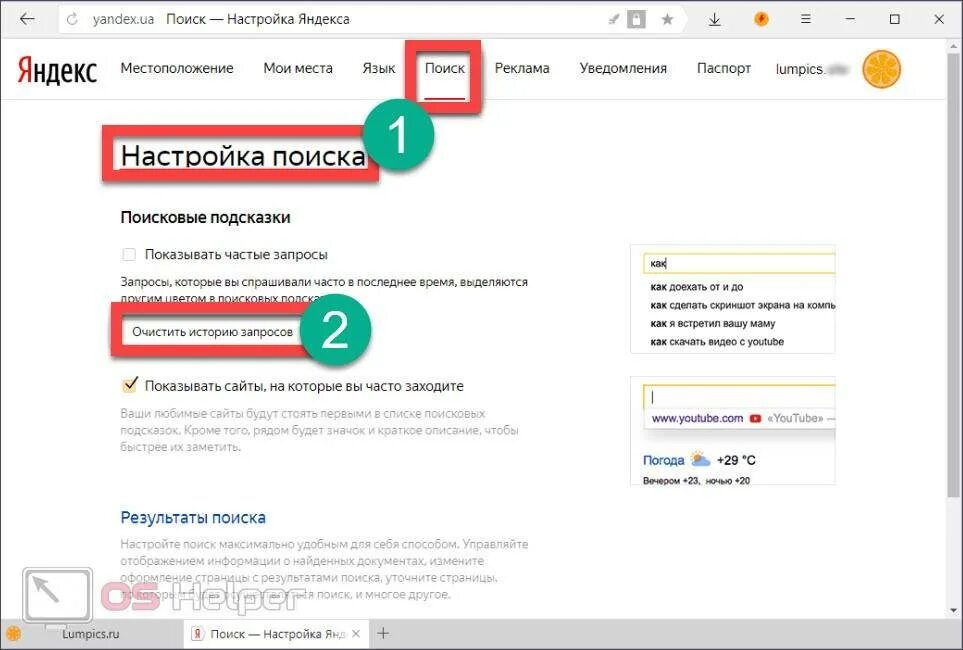 Как очистить строку поиска. Как убрать историю поиска в Яндексе в поисковой строке. Удаленные запросы в Яндексе. Удалить из поисковой строки. Как удалить запросы в Яндексе.