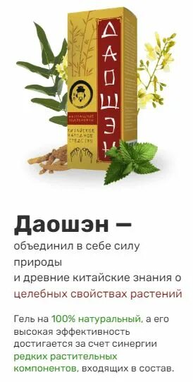 даошэн мазь от грибка. гель. китайская мазь от грибка. даошен от грибка аптеки спб. гель даошэн от грибка ногтей.