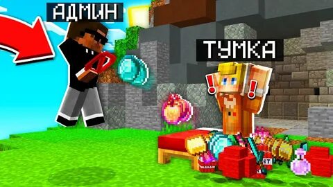 Включи тумку играет в майнкрафт
