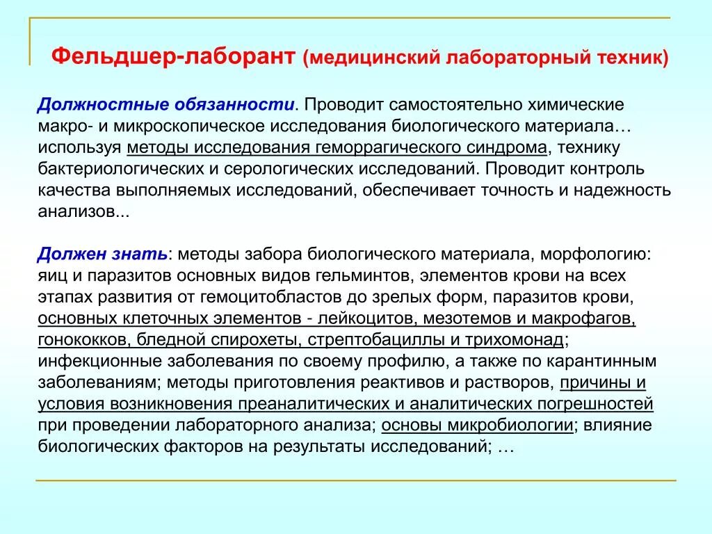 Функциональные обязанности медицинского лабораторного техника. Функциональные обязанности фельдшера лаборанта. Функциональные обязанности медицинских лабораторных техников. Отчеты для клинической лаборатории.