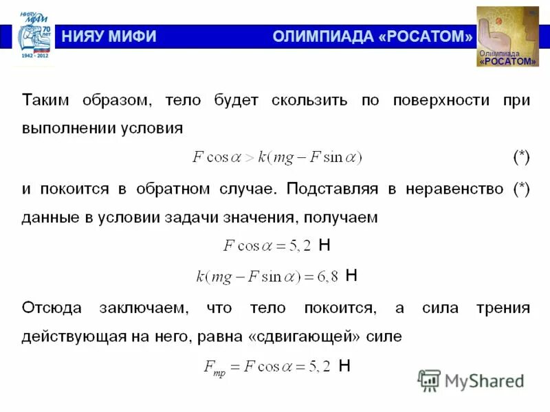 Росатом физика прошлых лет. Росатом физика прошлых лет. Росатом физика прошлых лет. Отраслевая олимпиада росатом. Росатом физика прошлых лет.