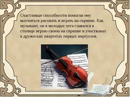 3 предложения о скрипке