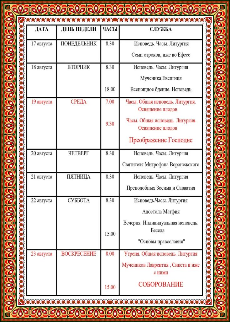никольский храм на таганке расписание богослужения. смоленский храм ивантеевка расписание служб. задонский монастырь расписание служб в храме. расписание одигитрия храм. храм смоленской божьей матери орел расписание богослужений.