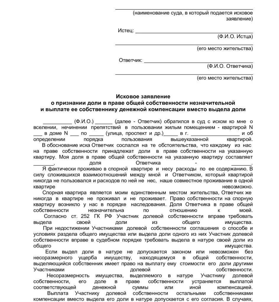 Иск о признании совместной собственности. Заявление на выделение долей в квартире. Исковое заявление о выделении доли. Иск о разделе долевой собственности. Исковое заявление на долевую собственность.