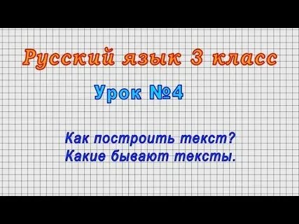 Тексты бывают 4 класс русский язык