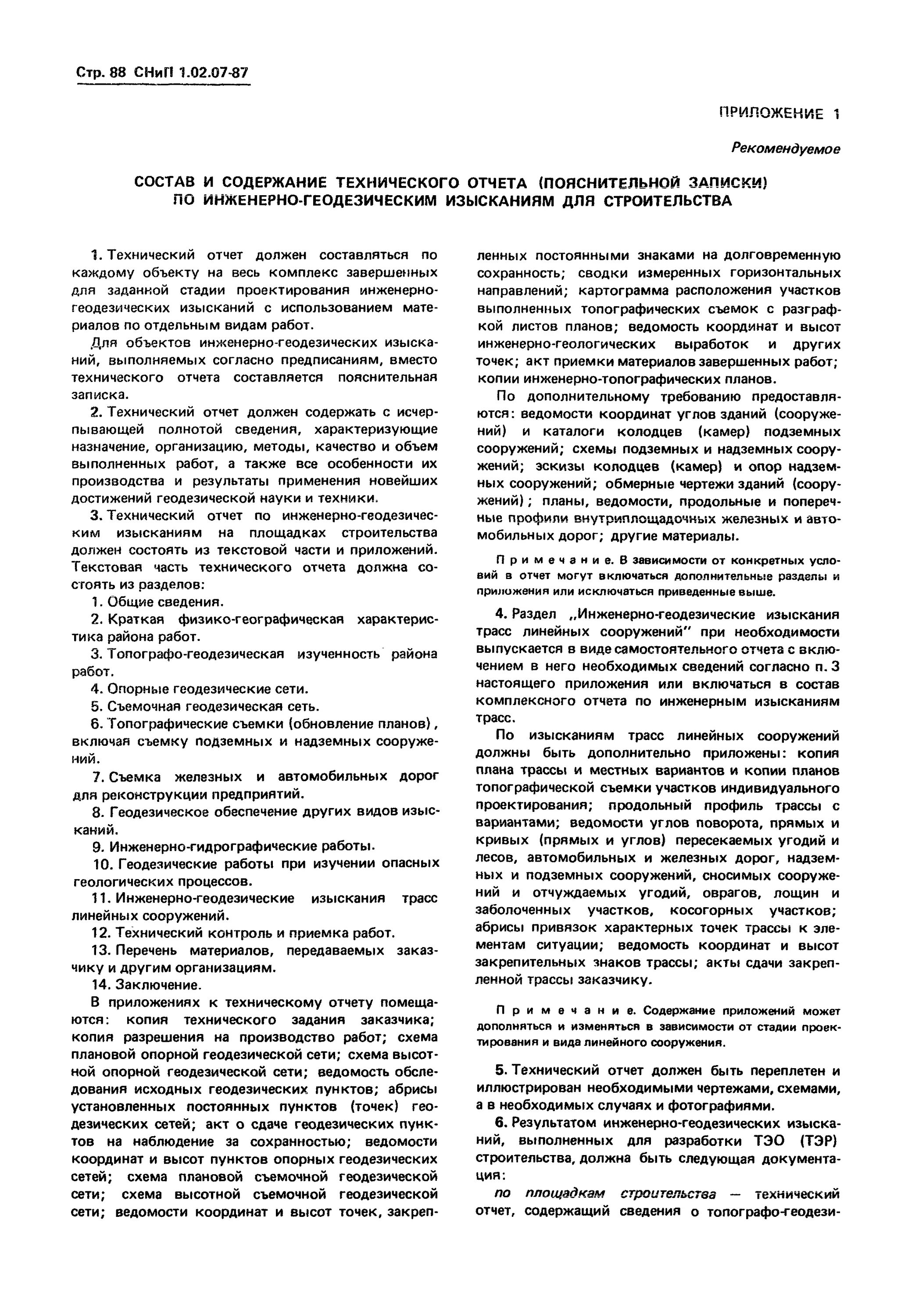 Технический отчет по инженерно-геологическим изысканиям. Технический отчет о геологии. Технический отчет по инженерно-геологическим изысканиям. Инженерно геологические изыскания отчет. Техническое задание на инженерно-геологические изыскания образец.