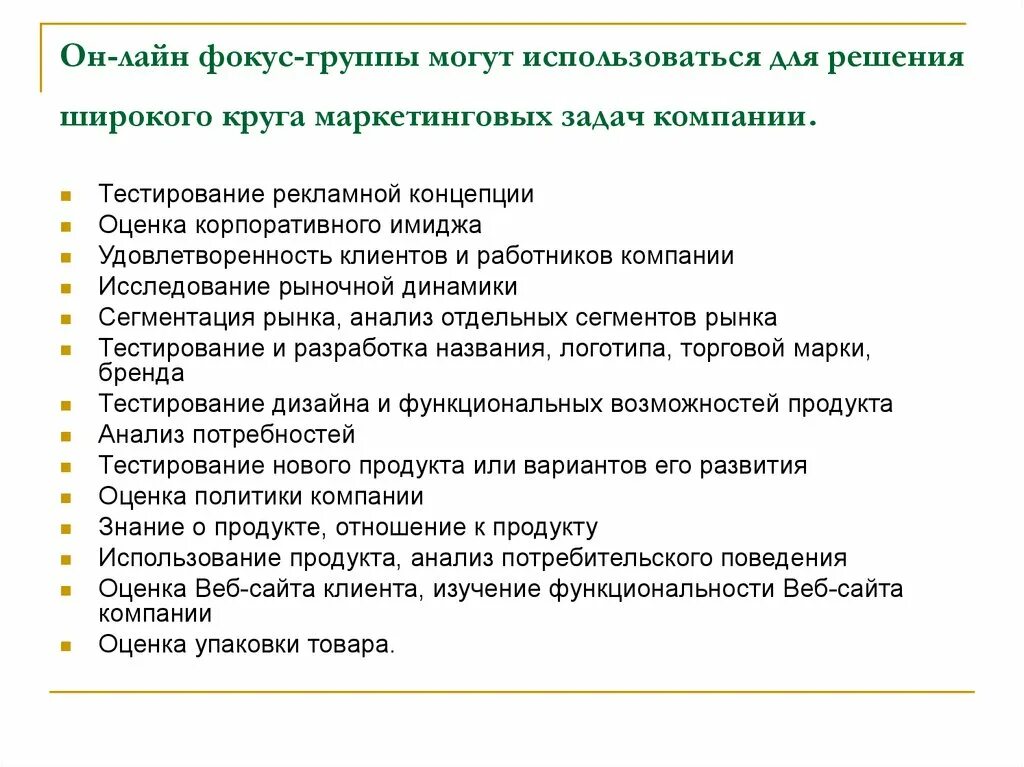 12 групп тестов. Тестирование фокус группы. Фокус группа организация. Задачи фокус группы. Тестирование маркетинг.