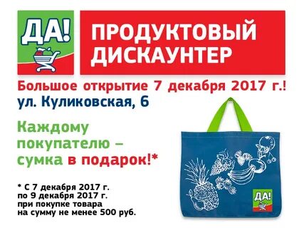 Открой маркет магазин
