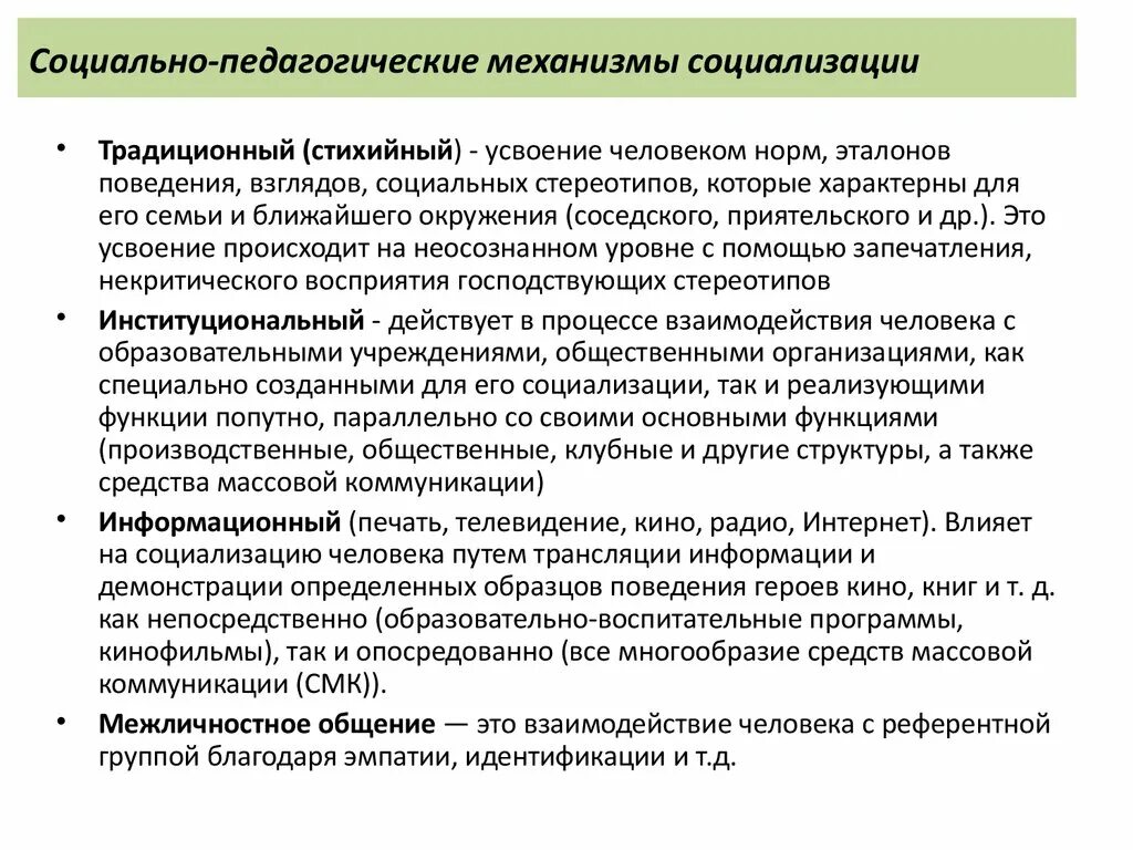 Социально-педагогические механизмы социализации. Механизмы социализации в педагогике. Социально-педагогических механизмов социализации личности. К социально-педагогическим механизмам социализации относятся. Социально педагогические изменения