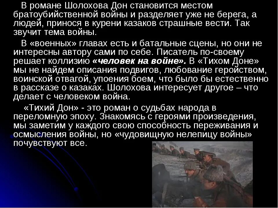 Отношение писателей к войне. Тихий Дон сцены войны. Изображение гражданской войны в романе. Тихий Дон тема гражданской войны. Тихий Дон тема войны.