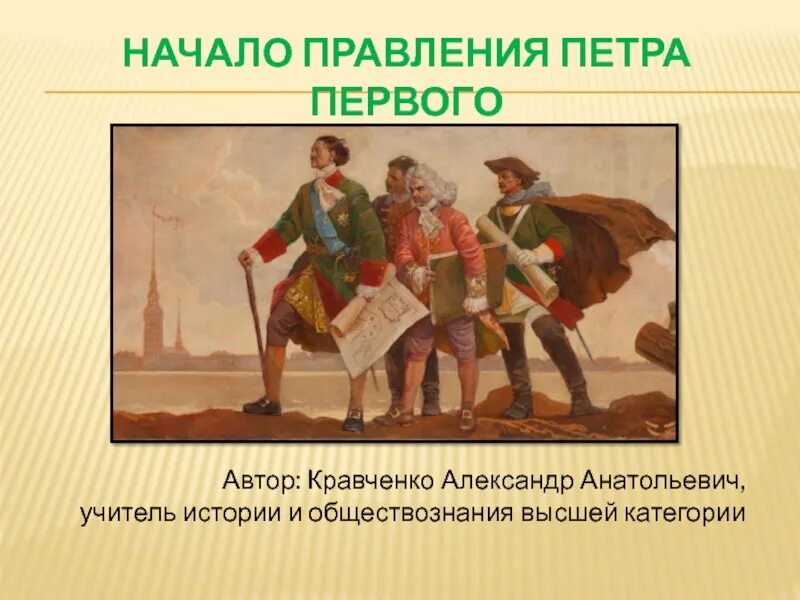 В период правления петра 1 проведение ревизий. Начало правления Петра 1. Начало царствования Петра. Правление Петра i в иллюстрациях".. Рисунок культура периода правления Петра.