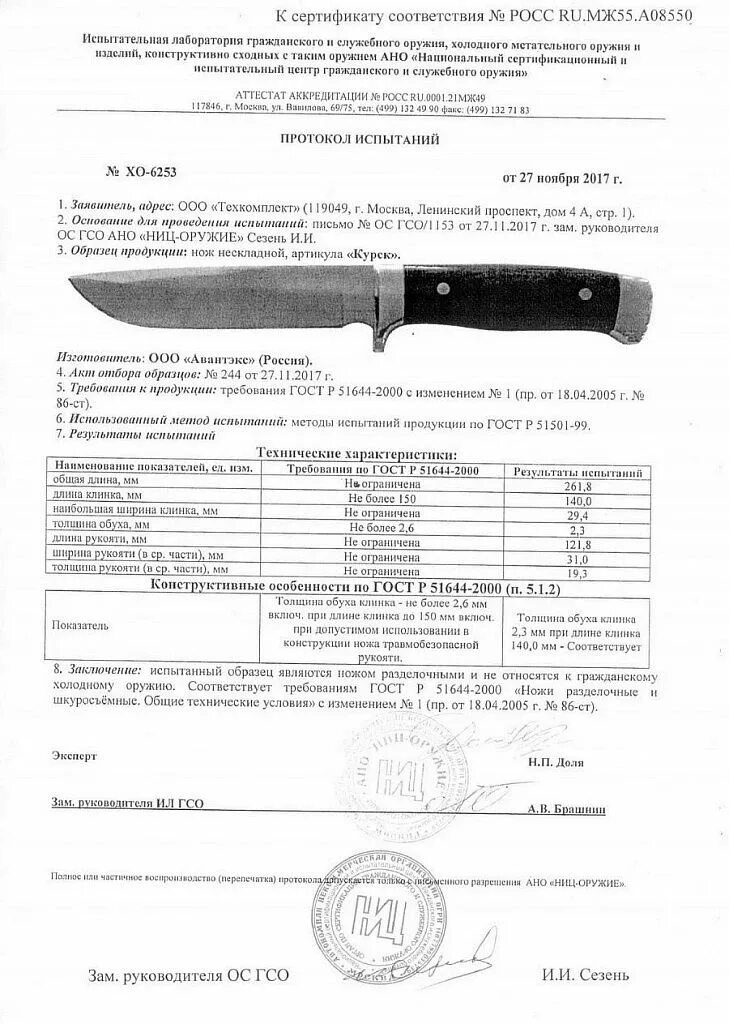 Сертификат курск приграничье. Нож сталь 50х14мф. метательный нож витязь сертификат. сталь 50х14мф для ножей характеристики. сертификат на нож витязь кизляр.
