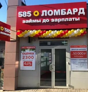 Ломбард 585 адреса