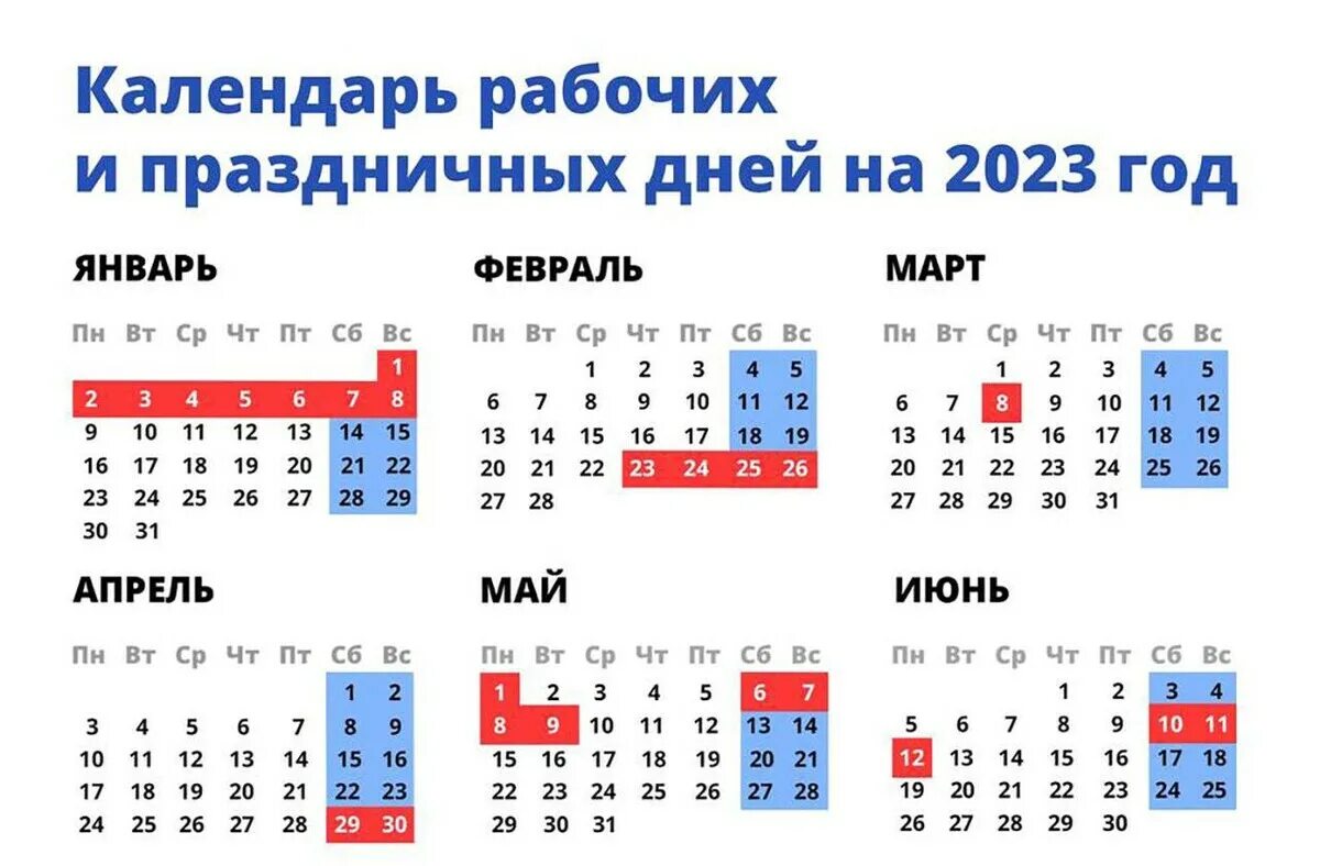 Официальные выходные 2023. Праздничные дни в России. Календарь 2023 с праздниками и выходными. Выходные дни в 2023 году в России. Праздники в 2023 году в России.