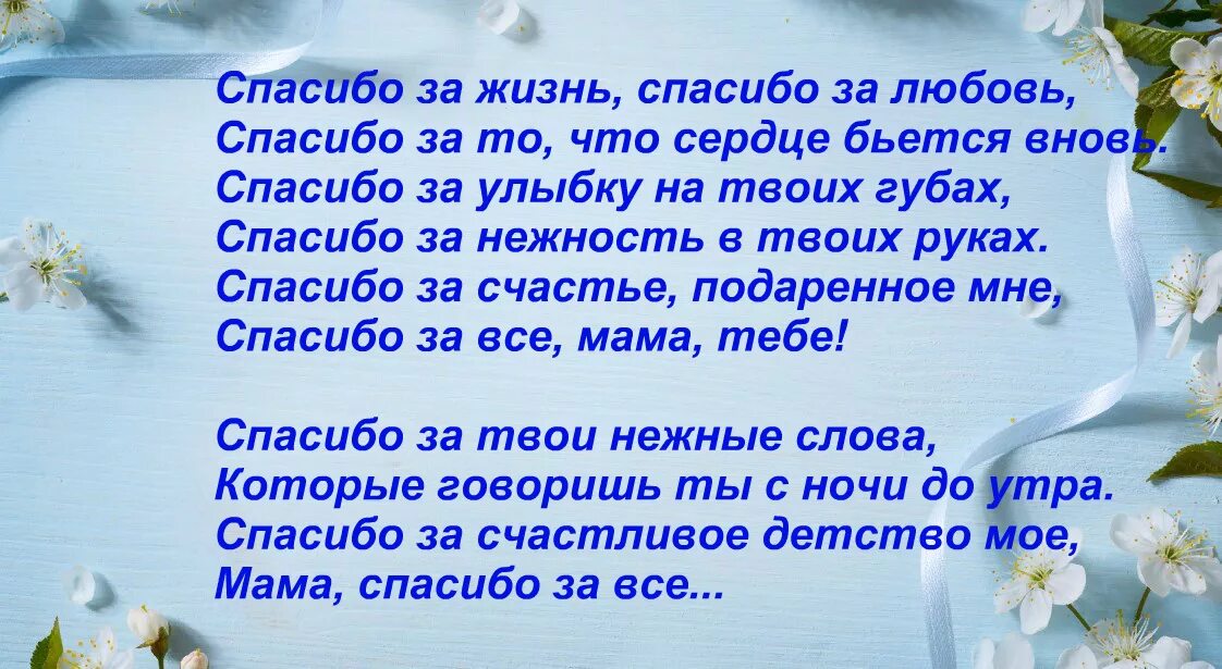 Трогательная благодарность маме. Стих благодарность маме. Спасибо маме за. Спасибо мамочка стих. Благодарность любимой маме.