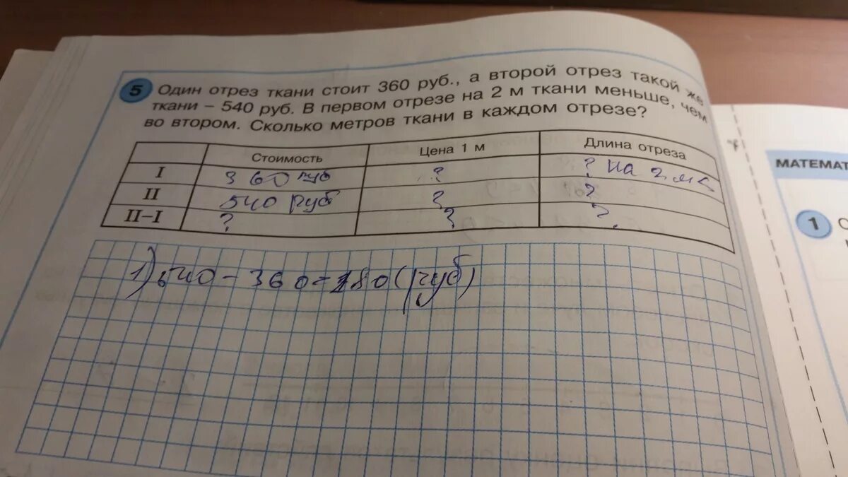 Если купить 2 такую. Отрез ткани 1 на 3 метра. 450 М ткани. Ткань м. Решение задач с тканями.