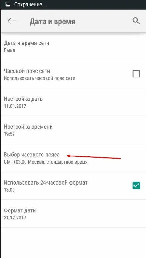 Как изменить дату на андроид. Как изменить часовой пояс на телефоне. Настройка времени на андроиде. Honor как менять часовой пояс. Часовой пояс на мейзу.