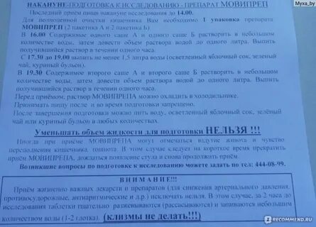 Желтая вода после приема фортранса