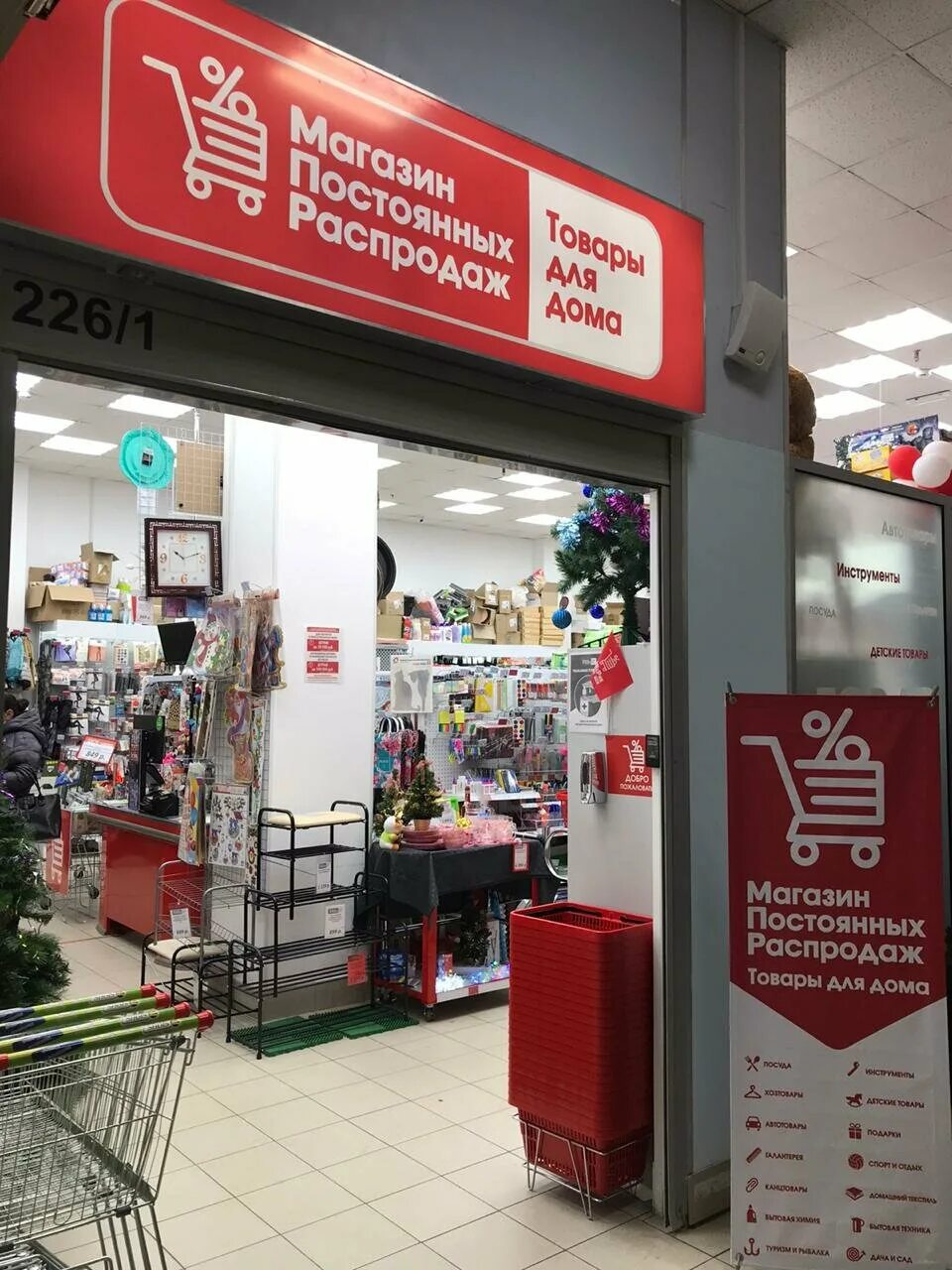 Центр постоянных. Магазин постоянных распродаж краснодар. Магазин постоянных распродаж картинка. День рождения магазин постоянный распродаж. Магазин распродаж абакан.