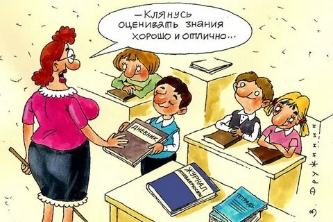 Смешные картинки учителей